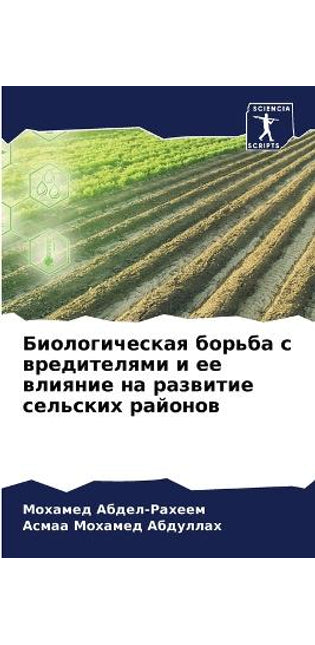 Биологическая борьба с вредителями и ее в
