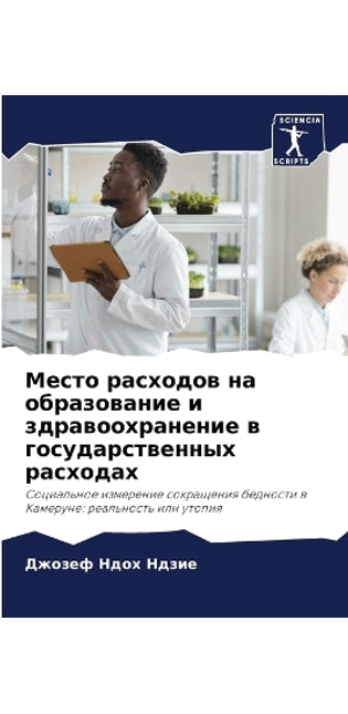 Место расходов на образование и здравоохl