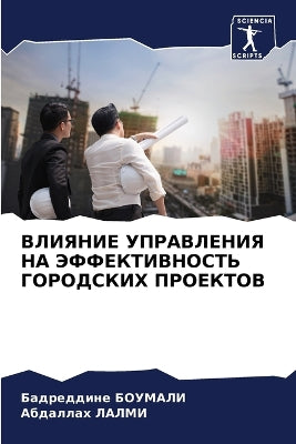 ВЛИЯНИЕ УПРАВЛЕНИЯ НА ЭФФЕКТИВНОСТЬ ГОРО