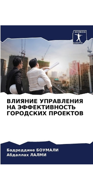 ВЛИЯНИЕ УПРАВЛЕНИЯ НА ЭФФЕКТИВНОСТЬ ГОРО