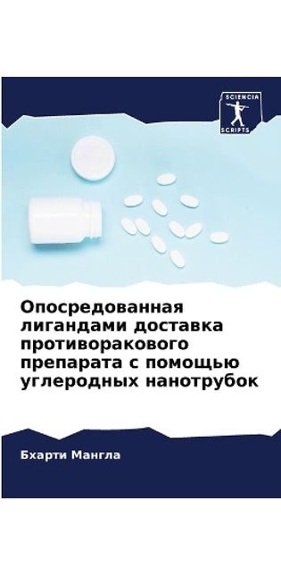 Опосредованная лигандами доставка проти