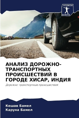 АНАЛИЗ ДОРОЖНО-ТРАНСПОРТНЫХ ПРОИСШЕСТВИ