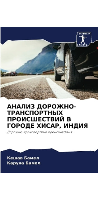 АНАЛИЗ ДОРОЖНО-ТРАНСПОРТНЫХ ПРОИСШЕСТВИ