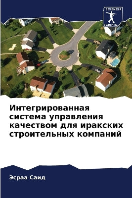 Интегрированная система управления каче
