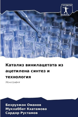 Катализ винилацетата из ацетилена синтез