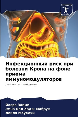 Инфекционный риск при болезни Крона на фо
