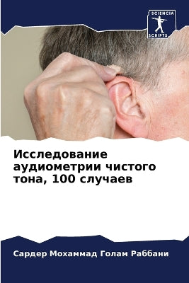 Исследование аудиометрии чистого тона, 100 с&