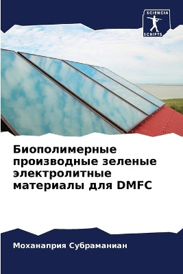 Биополимерные производные зеленые элект