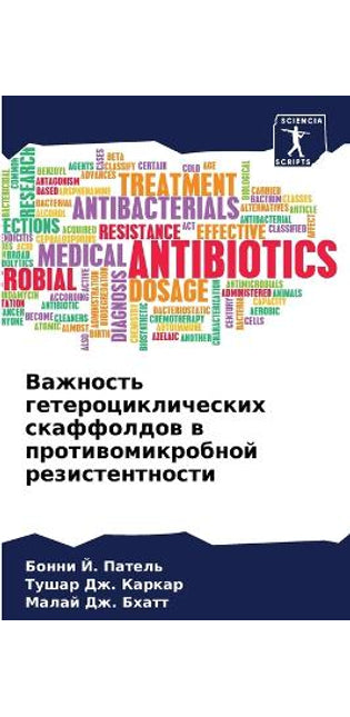 Важность гетероциклических скаффолдов в