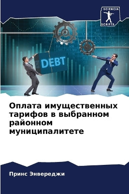 Оплата имущественных тарифов в выбранном