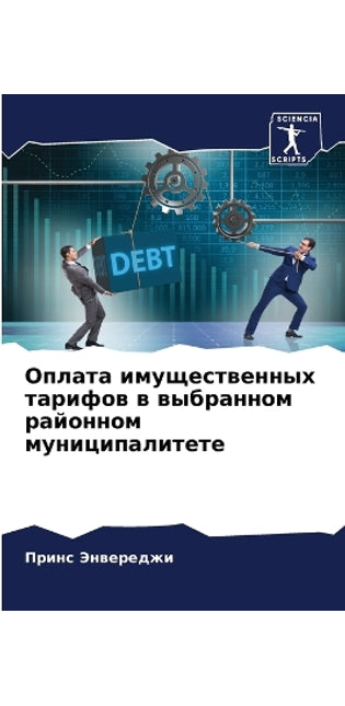 Оплата имущественных тарифов в выбранном