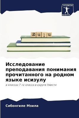 Исследование преподавания понимания про