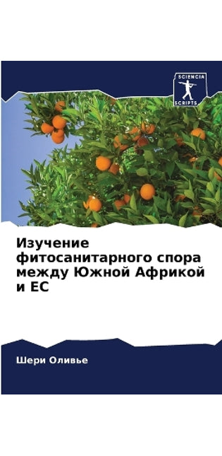 Изучение фитосанитарного спора между Южн
