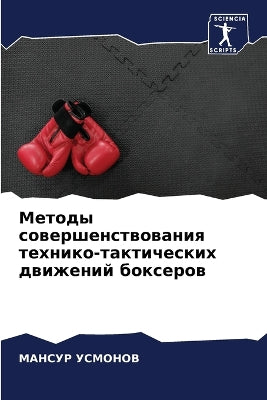 Методы совершенствования технико-тактич