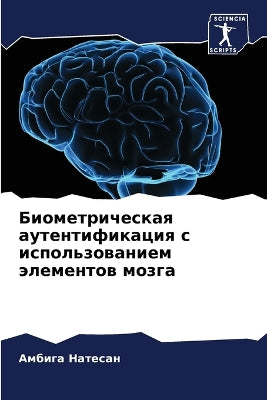 Биометрическая аутентификация с использ
