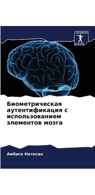 Биометрическая аутентификация с использ