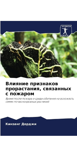 Влияние признаков прорастания, связанных