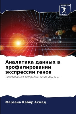 Аналитика данных в профилировании экспре