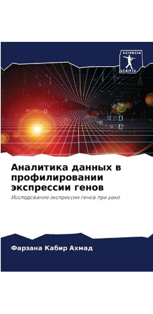 Аналитика данных в профилировании экспре