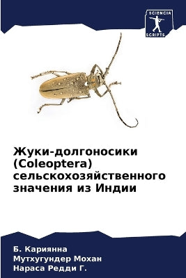 Жуки-долгоносики (Coleoptera) сельскохозяйственно&#