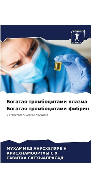 Богатая тромбоцитами плазма Богатая тром