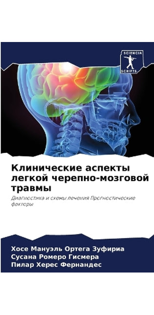 Клинические аспекты легкой черепно-мозго
