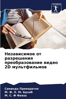 Независимое от разрешения преобразовани