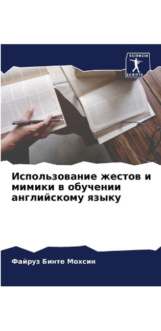 Использование жестов и мимики в обучении 
