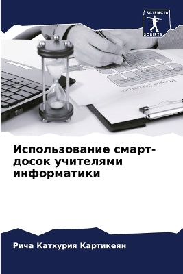 Использование смарт-досок учителями инфо