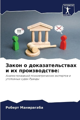 Закон о доказательствах и их производствk