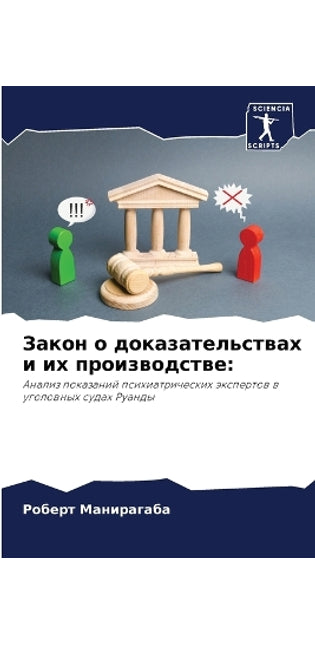 Закон о доказательствах и их производствk