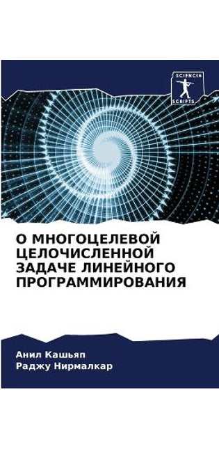 О МНОГОЦЕЛЕВОЙ ЦЕЛОЧИСЛЕННОЙ ЗАДАЧЕ ЛИНЕ