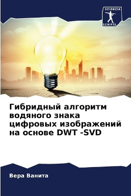 Гибридный алгоритм водяного знака цифров