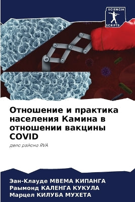 Отношение и практика населения Камина в о
