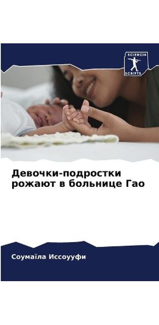Девочки-подростки рожают в больнице Гао