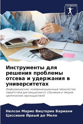 Инструменты для решения проблемы отсева l
