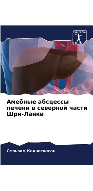 Амебные абсцессы печени в северной части 
