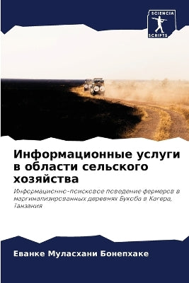 Информационные услуги в области сельског