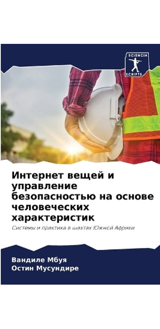 Интернет вещей и управление безопасность