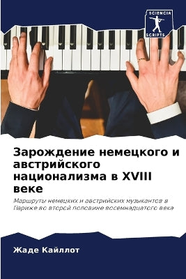 Зарождение немецкого и австрийского наци