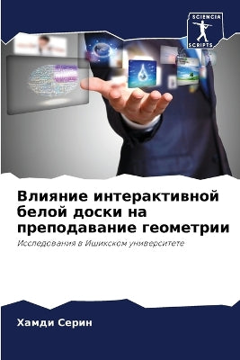 Влияние интерактивной белой доски на преl