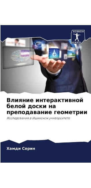Влияние интерактивной белой доски на преl