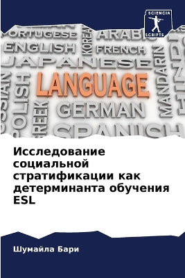 Исследование социальной стратификации к