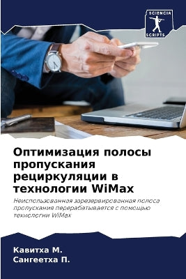 Оптимизация полосы пропускания рециркул