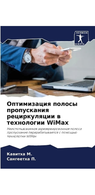 Оптимизация полосы пропускания рециркул