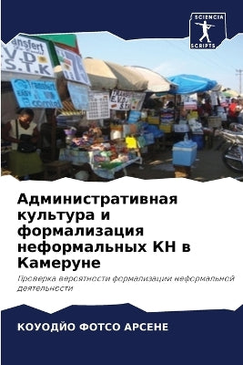 Административная культура и формализаци