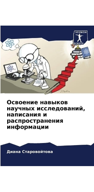 Освоение навыков научных исследований, нk