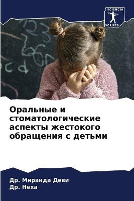 Оральные и стоматологические аспекты жес