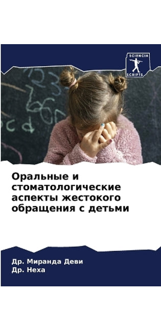 Оральные и стоматологические аспекты жес