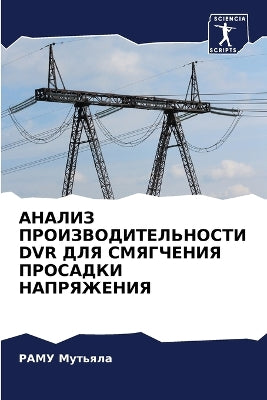 АНАЛИЗ ПРОИЗВОДИТЕЛЬНОСТИ DVR ДЛЯ СМЯГЧЕНИ